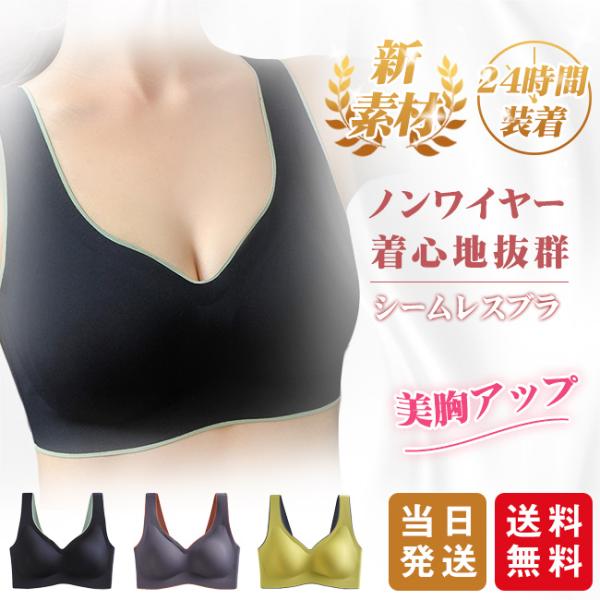 ブラジャー ナイトブラ 3type シームレス ノンワイヤー 育乳 ブラ パッド付き 取り外し可能 ...