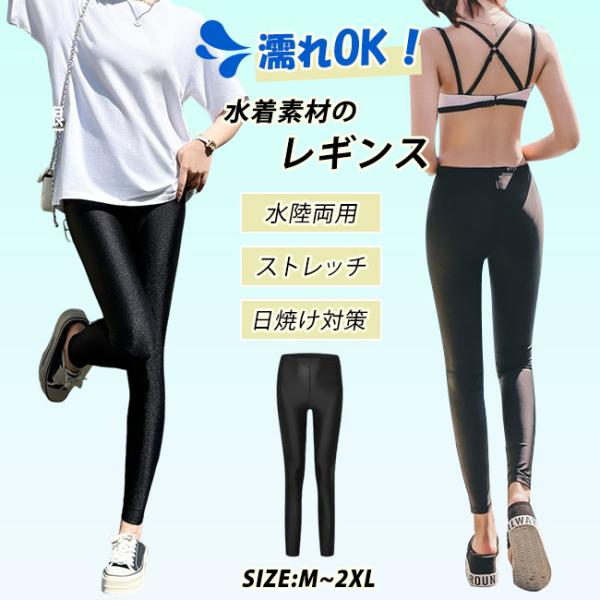 レギンス 水着 水陸両用 レディース ラッシュガード スイムレギンス 10分丈 ハイウエスト 体型カ...