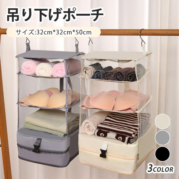 吊り下げ圧縮トラベルポーチ 吊り下げポーチ 簡単 圧縮 コンパクト 吊り下げ収納 クローゼット 整理...
