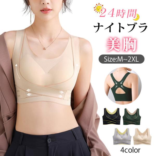 ナイトブラ フロントホックブラ ブラジャー ノンワイヤー シームレス 24時間使える 昼夜兼用 美胸...