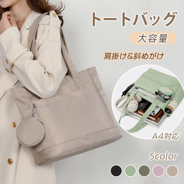 トートバッグ レディース マザーズバッグ a4 ショルダー 肩掛け 大きめ ナイロン 軽い 斜め掛け...