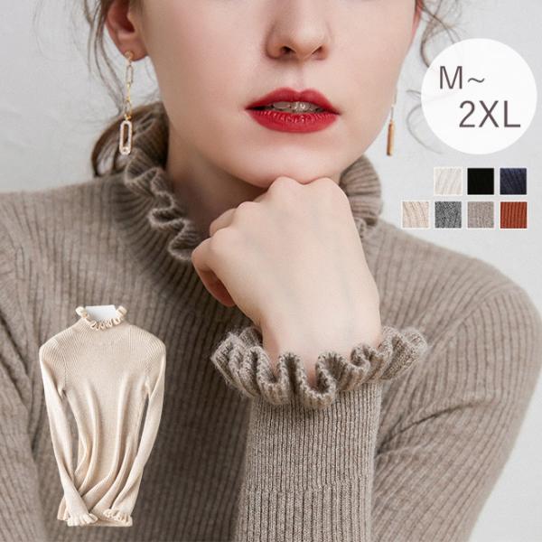 ニット セーター レディース 無地 リブ編み フリル袖 襟 ハイネック インナー 長袖 シルエット ...