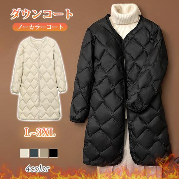 ダウンコート 軽量 ダウンジャケット ロング丈 レディース キルティングコート ノーカラーコート イ...