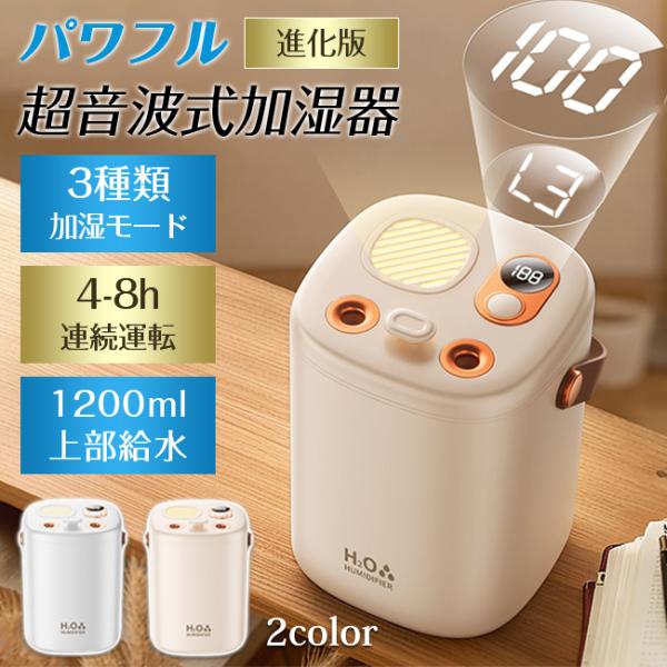 超音波加湿器 ダブルノズル ナノミスト 1.2L大容量 空気清浄 アロマ LEDライト 3種類加湿モ...