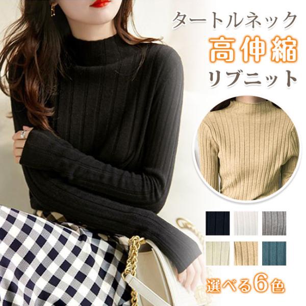 【2点買うと8％OFF】ニット レディース 長袖 タートルネック リブ トップス あったか 暖かい ...