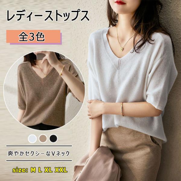 トップス レディース ハーフスリーブ 五分袖 薄手 ニット 春 夏 秋 大きめVネック 二の腕カバー...