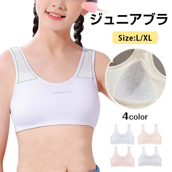ジュニアブラ ブラジャー スポーツブラ ノンワイヤ 下着 綿 パット付き キッズブラー インナー 青...