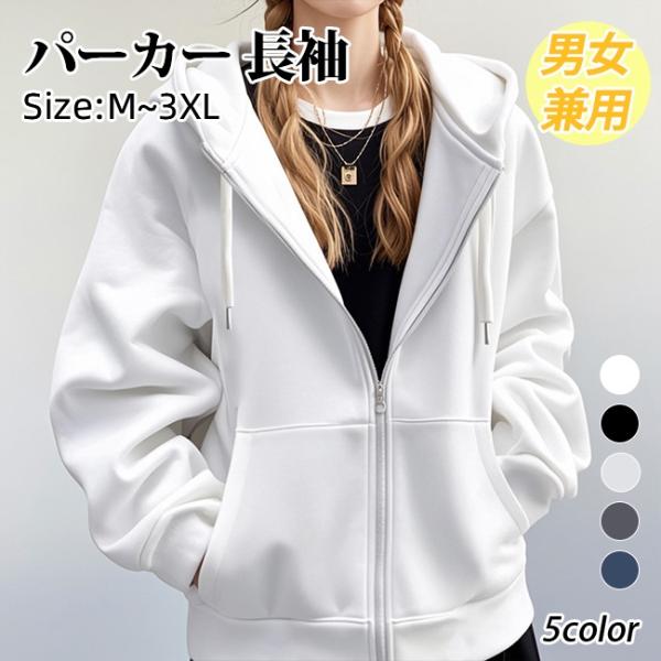 パーカー レディース 長袖 秋 ジップアップ 無地 ゆったり フード付き おしゃれ 大きいサイズ 男...