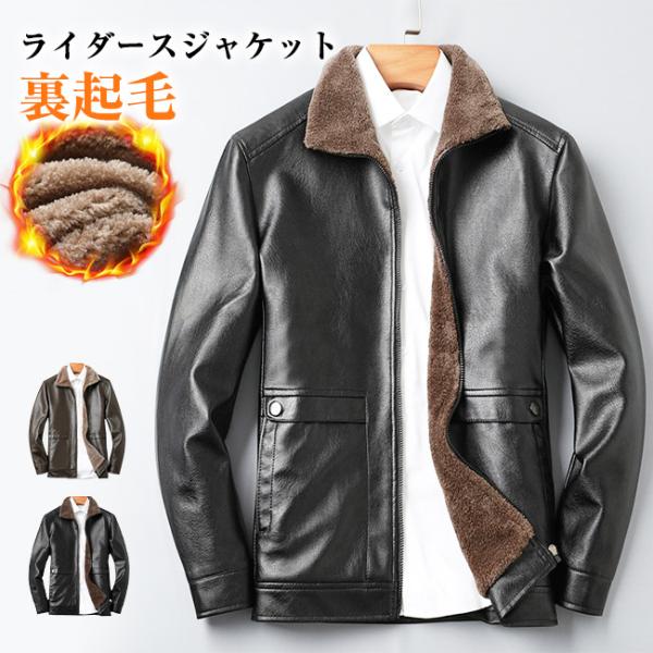 レザージャケット 革ジャン 春秋冬 裏起毛テーラードジャケット メンズ 洋服 カジュアル ビジネス ...
