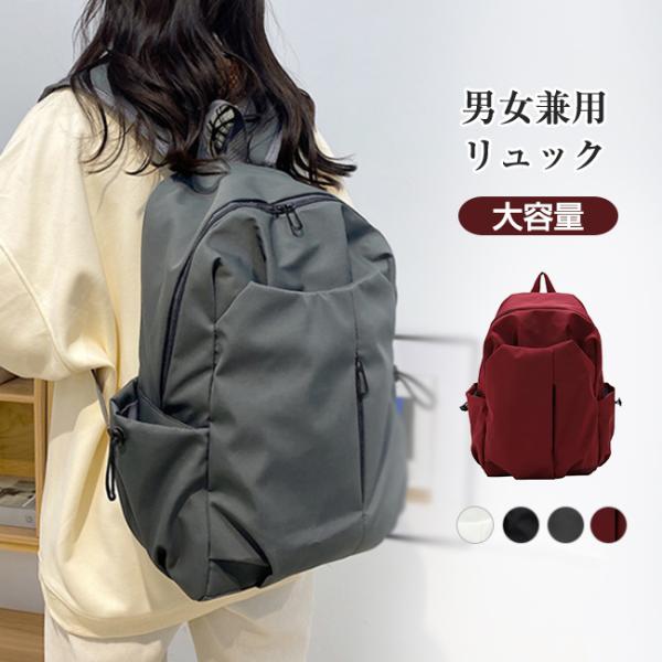 大容量 高校生 男女兼用 リュック シンプル 無地 カジュアル 旅行 出張用 バックパック 爆買