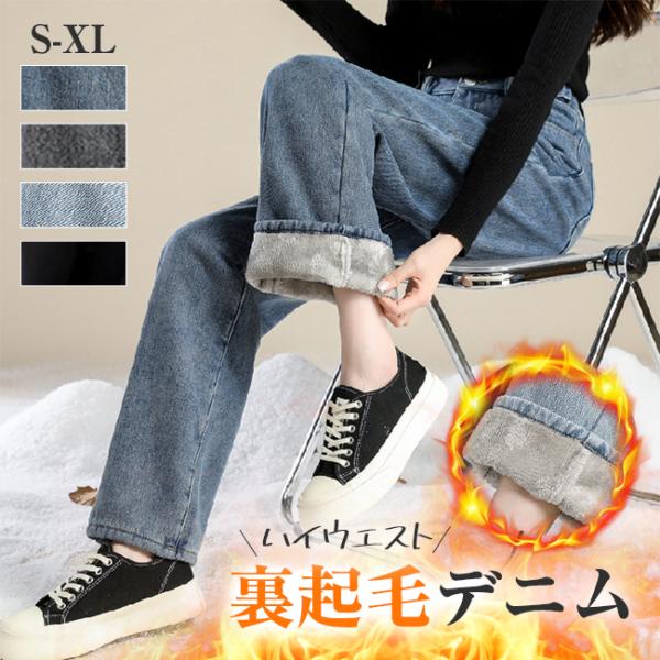 裏シャギー レディース デニムパンツ ジーパン 裏起毛 ウエスト調整可 ジーンズ ワイドパンツ ゆっ...