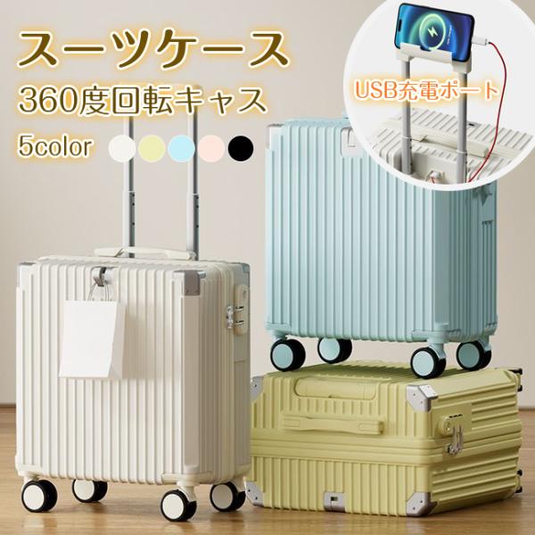 スーツケース キャリーケース 機内持ち込み 容量40L レディース メンズ USB充電ポート 軽量 ...