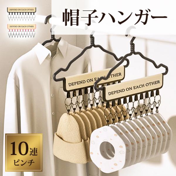 帽子ハンガー ピンチハンガー 折りたたみ 10連ピンチ マジックテープ 洗濯バサミ 壁掛け 吊り下げ...