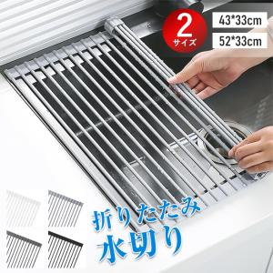 折りたたみ 水切りラック おしゃれ シンク上 省スペース 水切りマット 食器置き 水切り コンパクト キッチン 収納 水切りかご 滑り止め 爆買