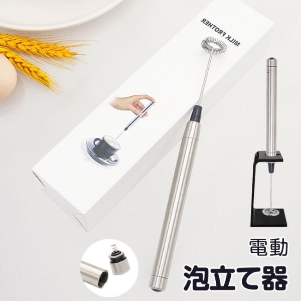 ミルクフォーマー ミルク泡立て器 泡立て器 電動 小型 クリーマー 超軽量 電動ハンドミキサー コー...