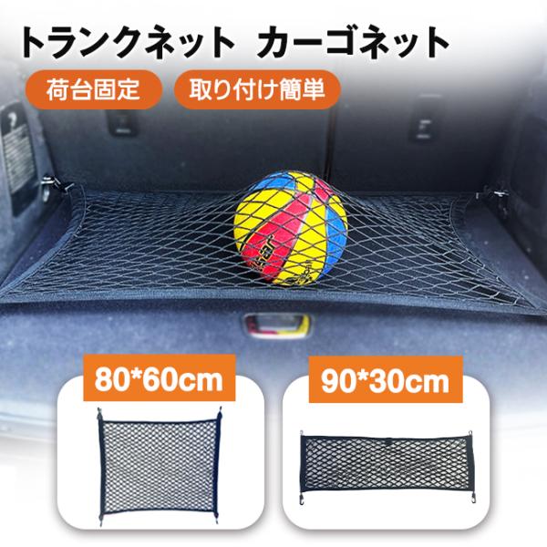 ラゲッジネット トランクネット カーゴネット 車 トランクネットカー用品 荷台固定 荷崩れ防止 車用...
