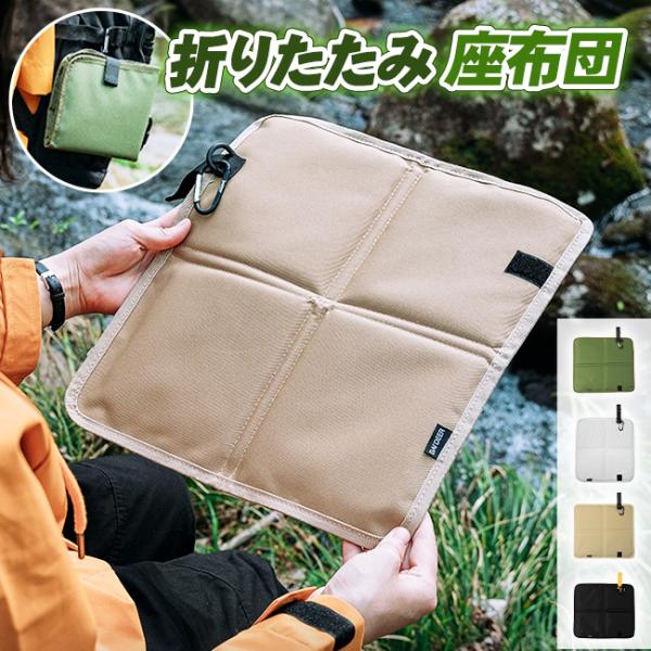 クッション アウトドアクッション 折りたたみクッション シート 折りたたみ 座布団 コンパクト 軽量...