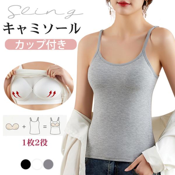 キャミソール カップ付き インナー レディース リブ ブラトップ ブラキャミ ノンワイヤー シンプル...