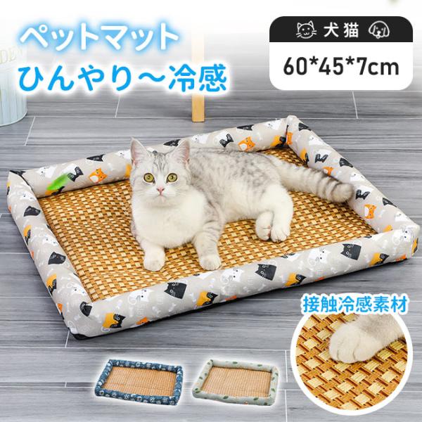 ペットベッド 春夏 洗える 接触冷感 滑り止め 可愛い ペットマット クッション 犬用 猫 小型 中...