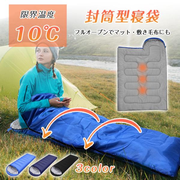 寝袋 秋冬用 シュラフ 封筒型 コンパクト フード付 キャンプ 車中泊 防災 災害避難 防寒グッズ ...