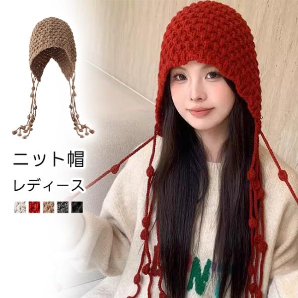 ニット帽 レディース 秋冬 ?耳 寒さ対策 毛糸帽 おしゃれ 小顔効果 可愛い お洒落