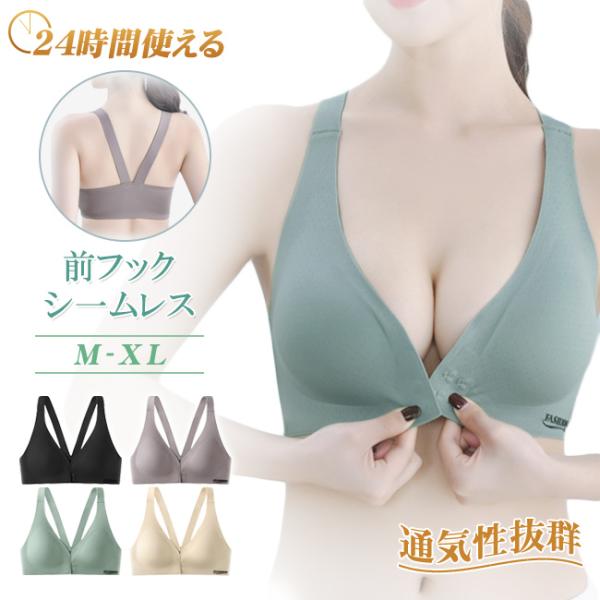 【2点目半額クーポン！】24時間使える ナイトブラ フロントホックブラ ブラジャー ノンワイヤー シ...