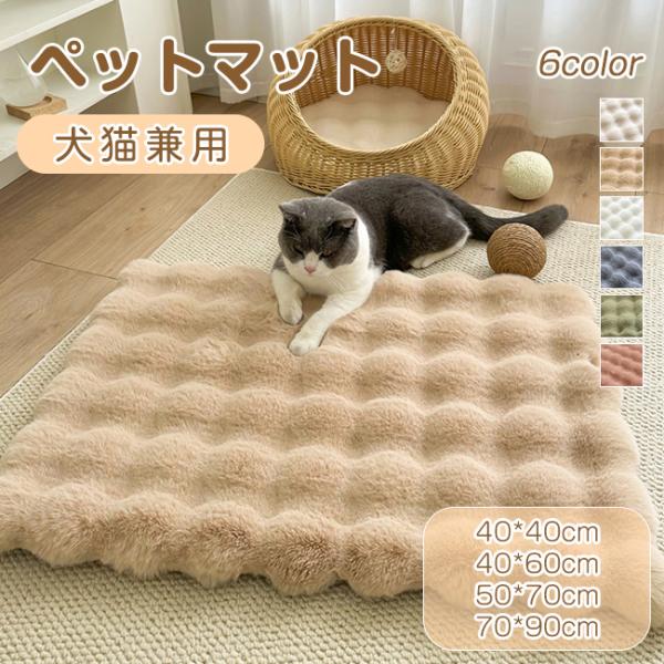 ペットマット ペット用保温マット 猫用マット 猫用ベッド 犬用ベッド 睡眠用クッション ペット用座布...