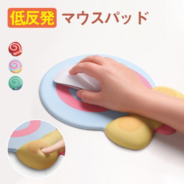 マウスパッド リストレスト付マウスパッド低反発 手首サポート マウスパット 手首 負担 軽減 PC ...
