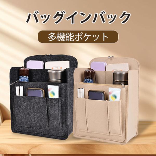 バッグインバック リュック用 縦型 自立 多機能ポケット インナーバッグ フェルト製 大容量 軽量 ...