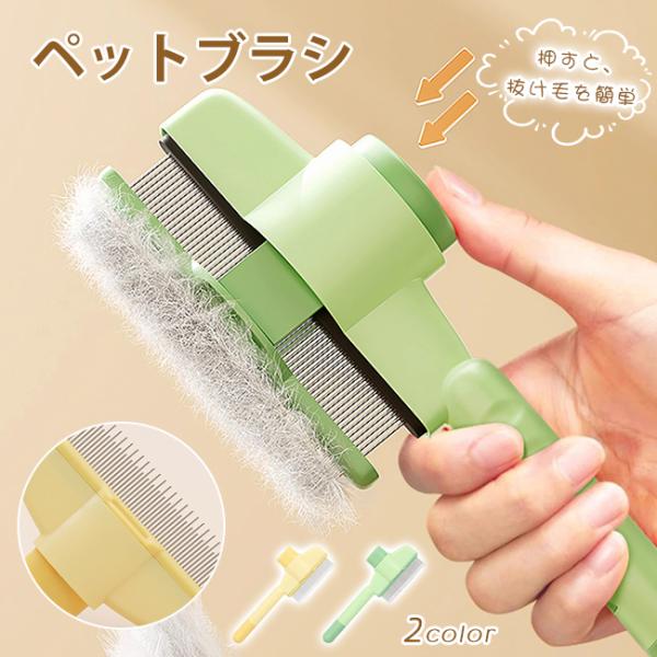 ペットブラシ 猫ブラシ 犬ブラシ 抜け毛取り 犬 猫 ネコ マッサージ ブラッシング 換毛期 短毛 ...