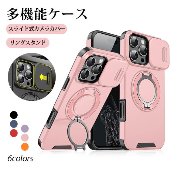 iphone17カバー ケース 全面保護 リングスタンド カメラスライド カメラカバー 耐衝撃 衝撃...