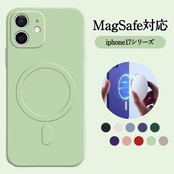 MagSafe対応 iphone17用のケース カバー マグネットケース シリコン 耐衝撃 TPU ...
