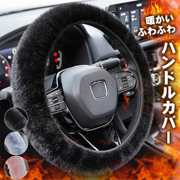 ハンドルカバー 36cm~39cm 冬用 ふわふわ 暖かい 冬 可愛い おしゃれ あたたかい 車 滑...