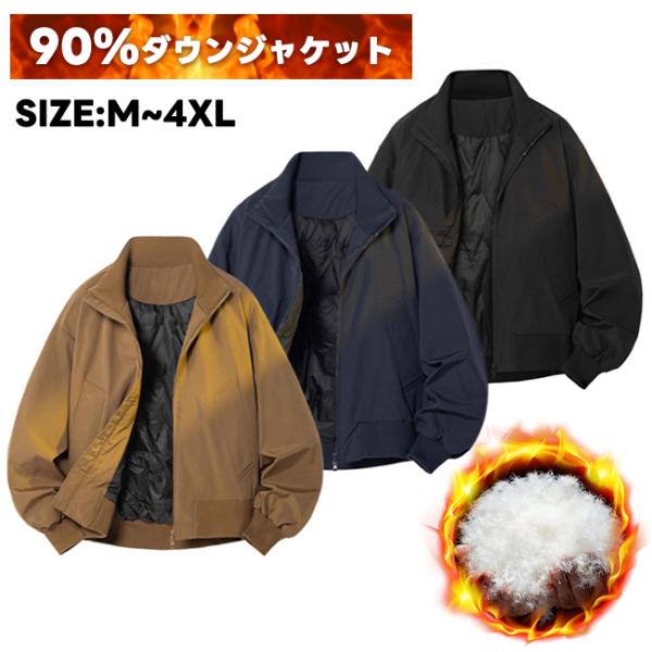 90%ダウン ダウンジャケット ダウンコート メンズ アウター あったか 軽量 無地 暖かい冬服 秋...