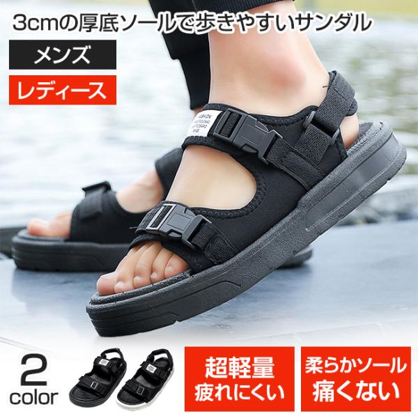 サンダル メンズ 3cmの厚底ソール 衝撃吸収 足長 歩きやすい 痛くない さんだる スポーツサンダ...