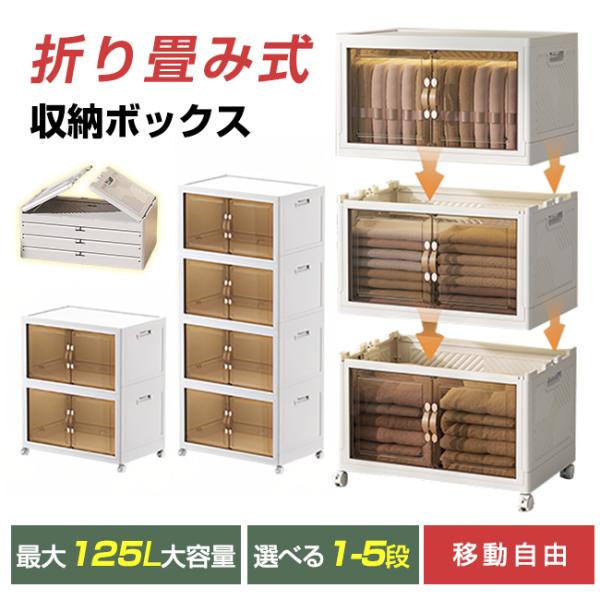 収納ボックス 折りたたみ キャスター付き 扉付き フタ付き 衣装布団 コンテナー たんす 収納ケース...