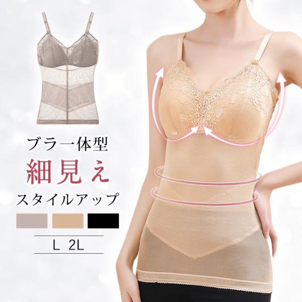 下着女性 ブラトップ ボディシェイプ レディース 細見え カップ付きキャミソール 着痩せ ブラキャミ...
