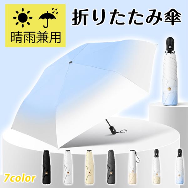 【在庫一掃】日傘 折りたたみ 超軽量 完全遮光 コンパクト レディース メンズ 晴雨兼用 UV カッ...