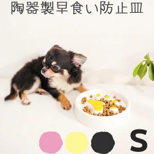 小さめ 早食い防止 皿 陶器 おしゃれ 犬 猫 食器 皿 フードボウル 早食い 飲み込み 吐き戻し ダイエット 肥満 カラフル Petifam 肉球フードボウルS ピンク