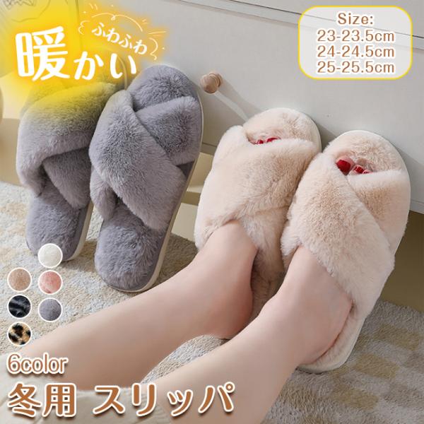 冬用 スリッパ もこもこ ふわふわ レディース あったか 室内履き 白 ホワイト かわいい 北欧風 ...