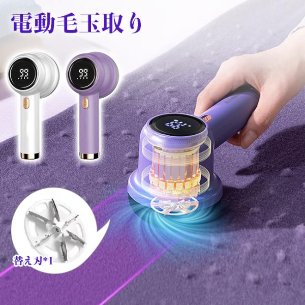 毛玉クリーナー 毛玉取り器 電動毛玉取り 毛玉カッター 安全装置 液晶ディスプレイ USB充電 あら...