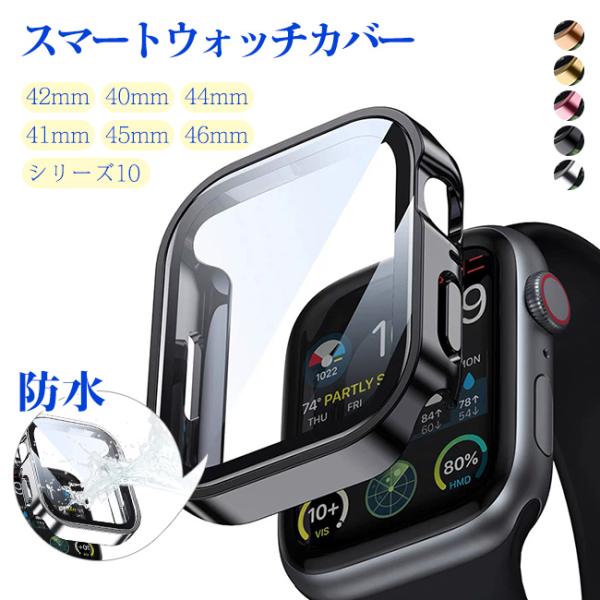 スマートウォッチカバー 防水 ケース 42mm 40mm 44mm 41mm 45mm 46mm シ...