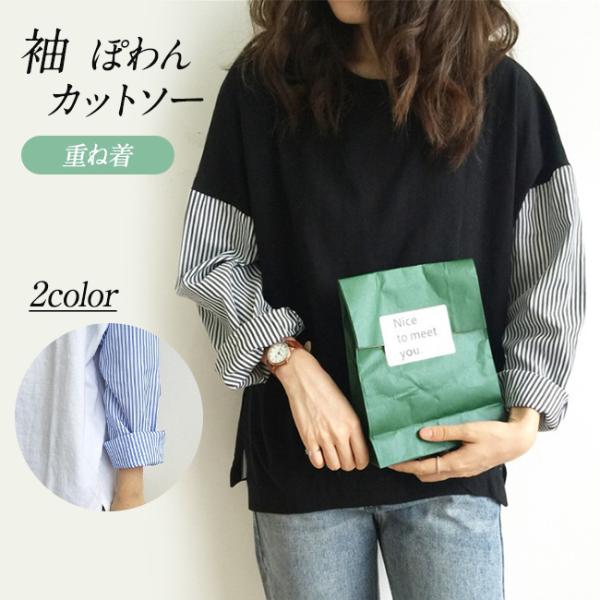 袖 ぽわん カットソー ブラウス 重ね着 レイヤード ストライプ ロング Tシャツ ロンT  パフス...