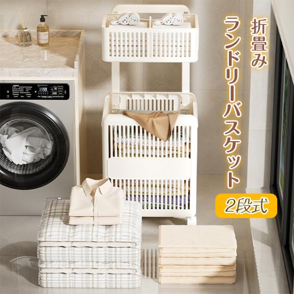 ランドリーバスケット 洗濯かご  2段 ランドリーワゴン 収納 キャスター付 スリム 大容量 コンパ...