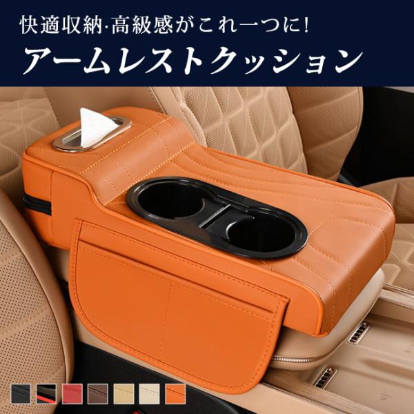 車 アームレストクッション カバー ティッシュホルダー ドリンクホルダー 低反発 肘置き 衝撃吸収 ...