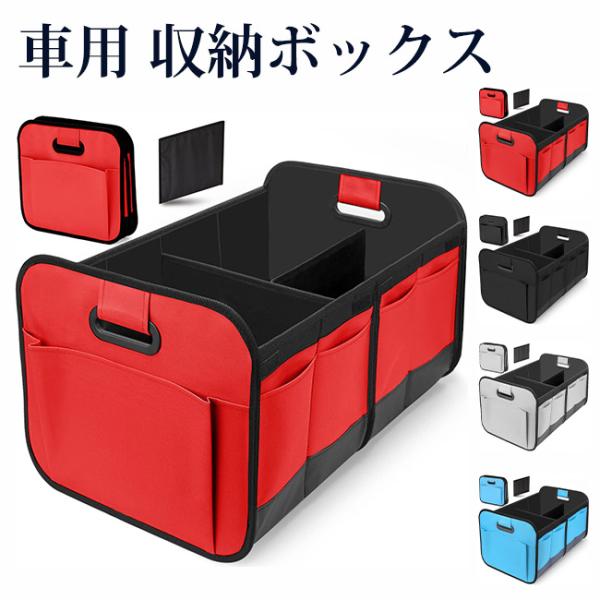 車用収納ボックス 折りたたみ 収納ケース 仕切り ポケット付き 収納箱 整理箱 トランクボックス 大...