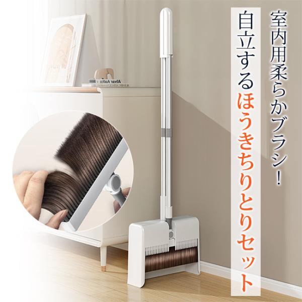 ほうき ちりとり セット 自立 磁石 屋内 屋外 立て式 掃除セット マグネット フローリング コン...