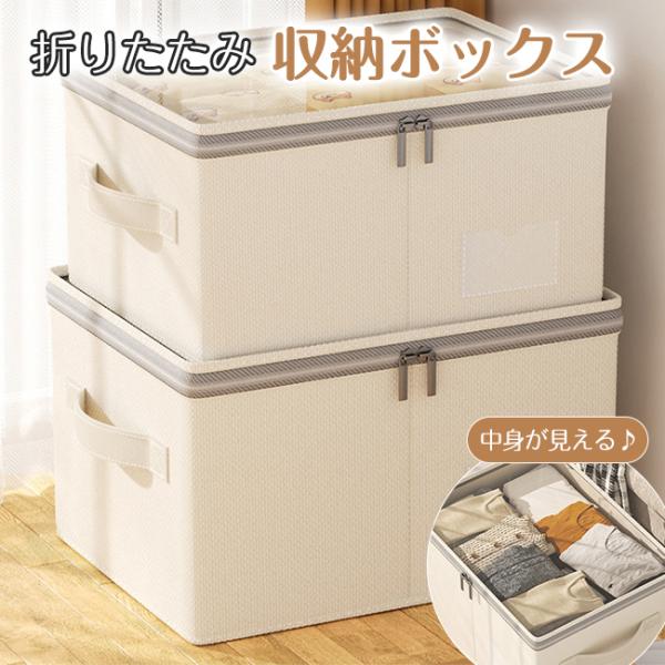 収納ボックス 9L-60L 衣類収納 収納ケース 収納袋 布製 折りたたみ 中身見える フタ付き 大...