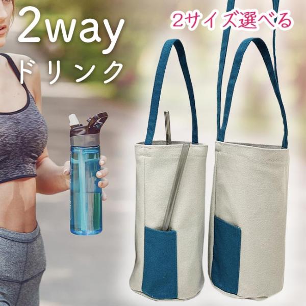 ドリンク カップホルダー 2way テイクアウト ホルダー ボトルホルダー ボトルカバー ドリンクホ...
