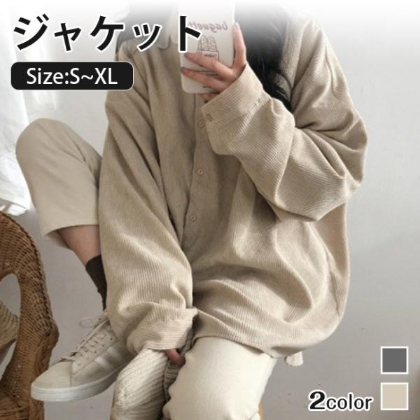 ジャケット コーデュロイ レディース コート アウター 薄手 アイボリー ゆったり 羽織り 長袖 無...